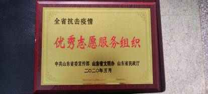 全省抗击疫情优秀志愿服务组织